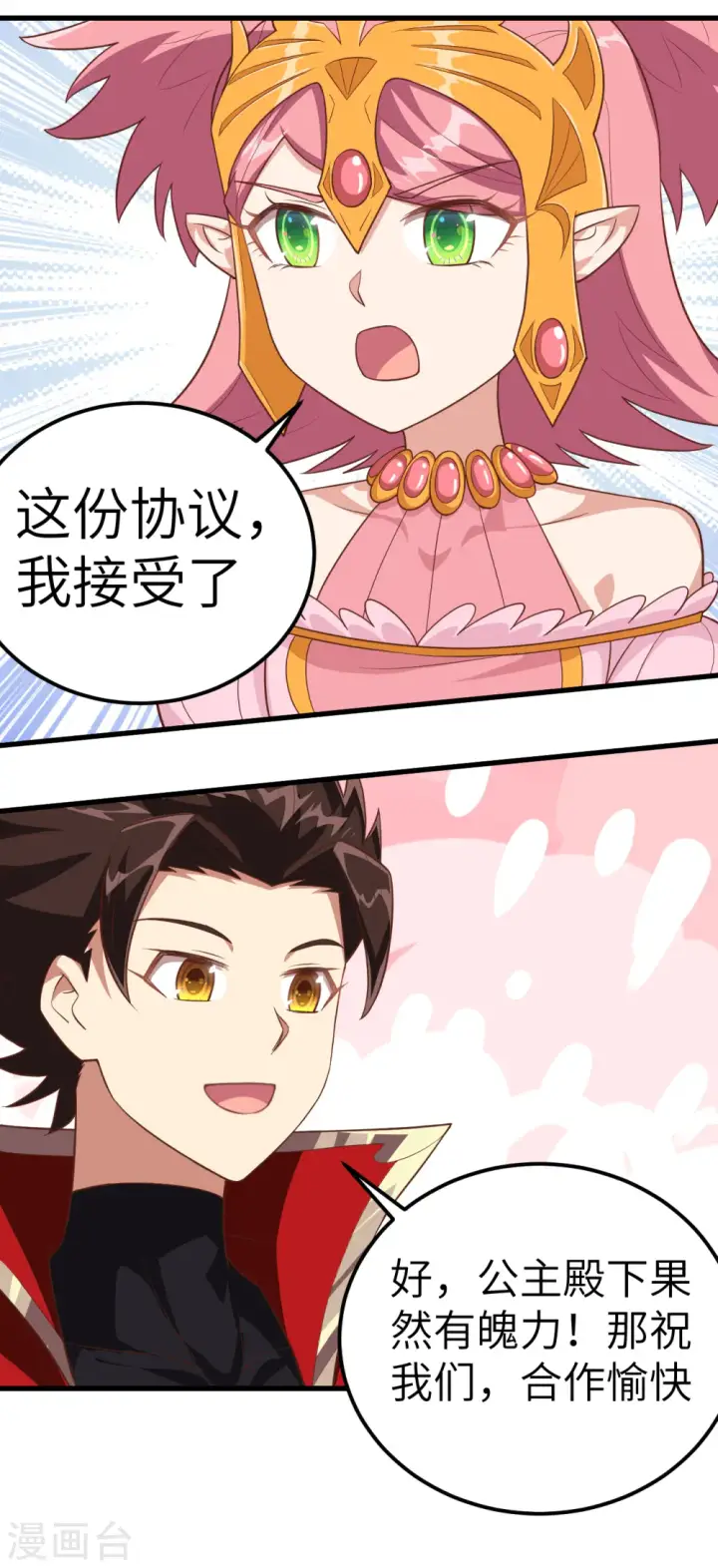 《从今天开始当城主》第226话图43