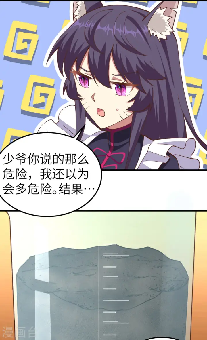 《从今天开始当城主》第226话图6