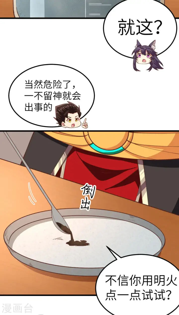 《从今天开始当城主》第226话图7