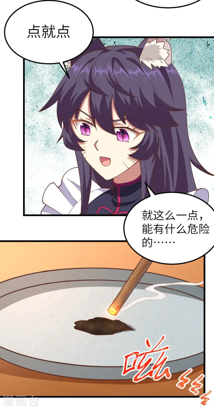 《从今天开始当城主》第226话图8