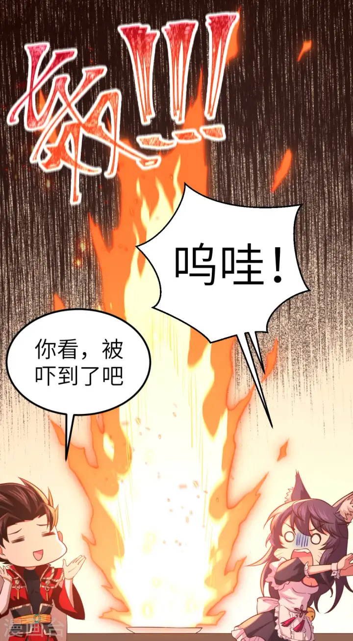 《从今天开始当城主》第226话图9