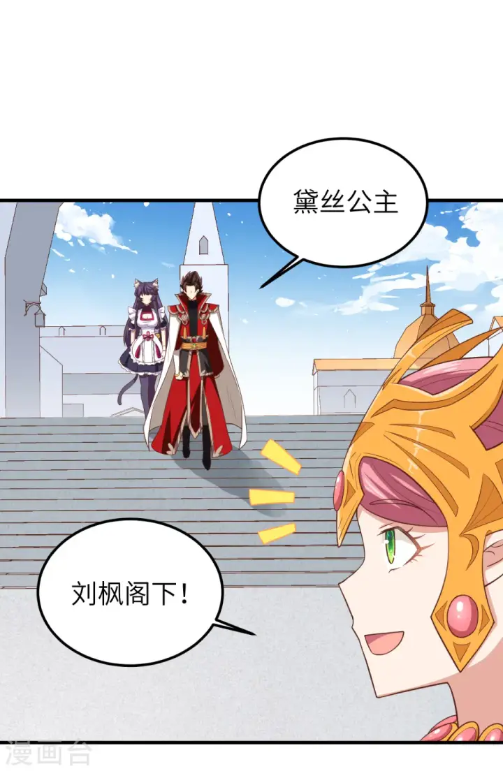 《从今天开始当城主》第227话图12