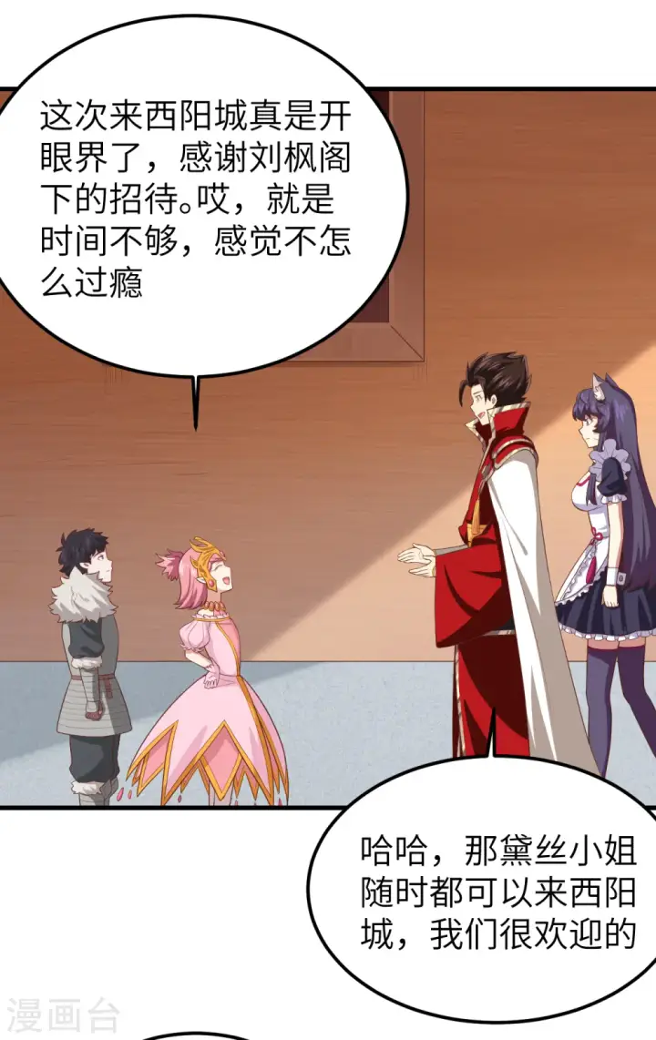 《从今天开始当城主》第227话图13