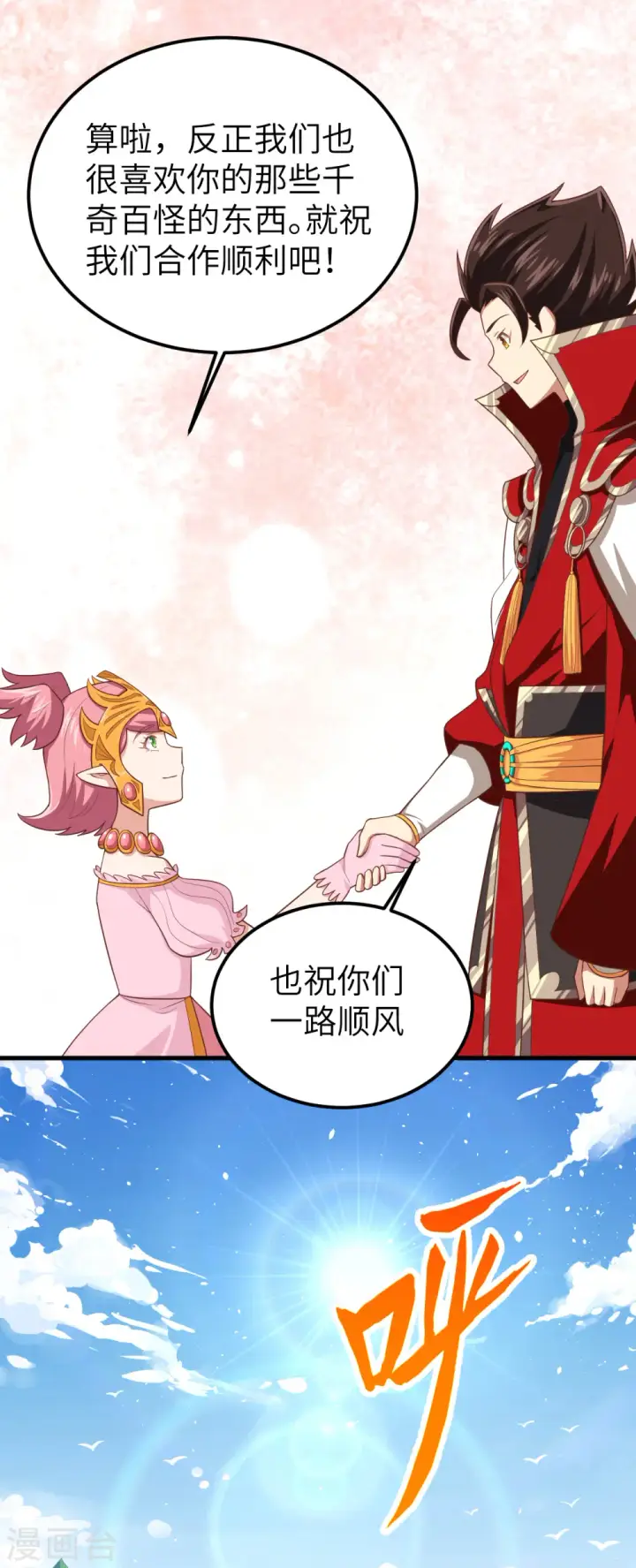 《从今天开始当城主》第227话图15