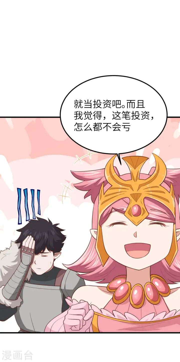 《从今天开始当城主》第227话图18