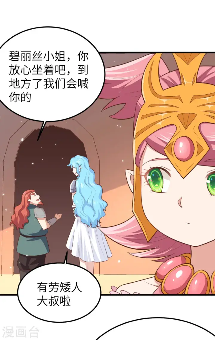《从今天开始当城主》第227话图19
