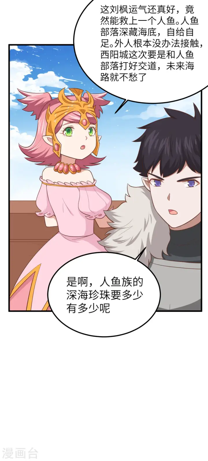 《从今天开始当城主》第227话图20