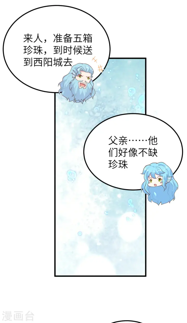 《从今天开始当城主》第227话图35