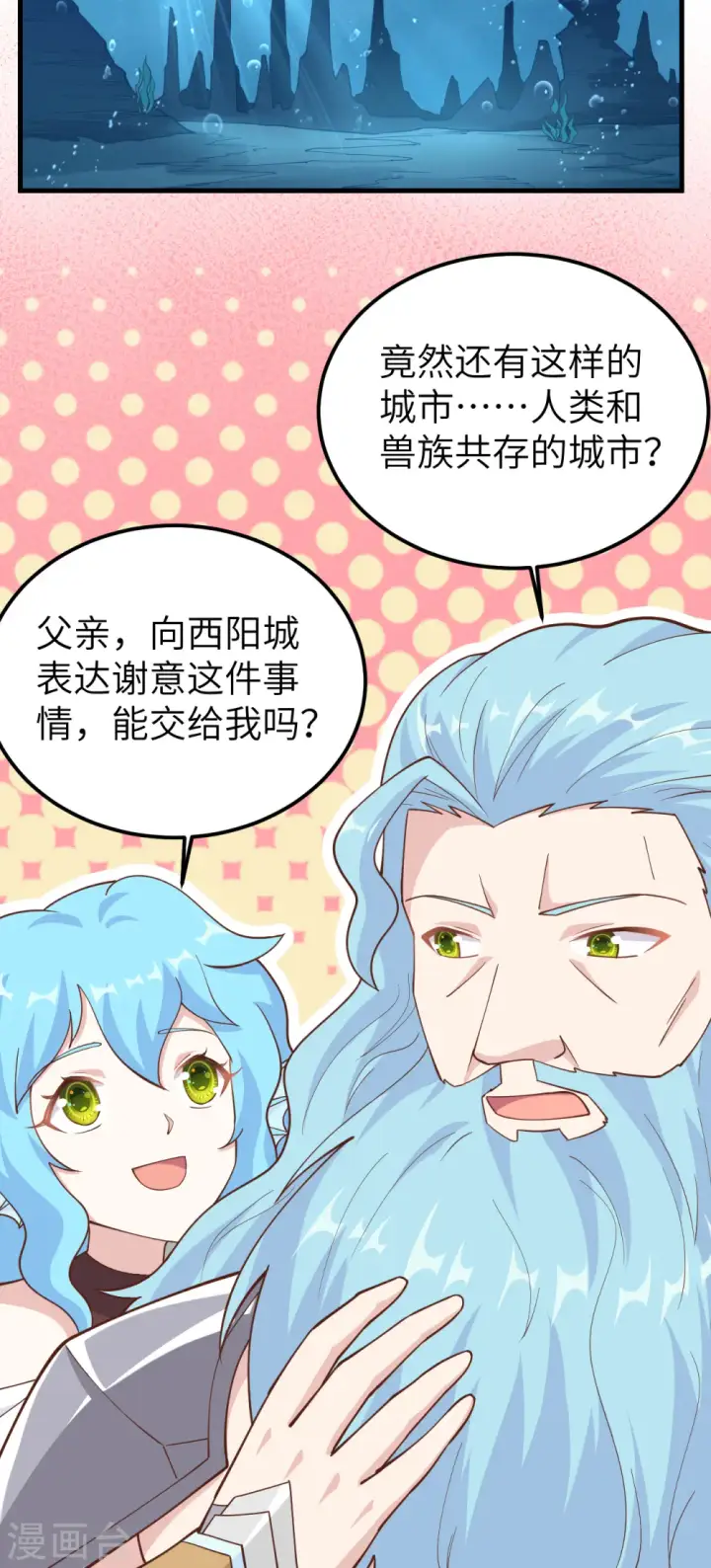 《从今天开始当城主》第227话图37