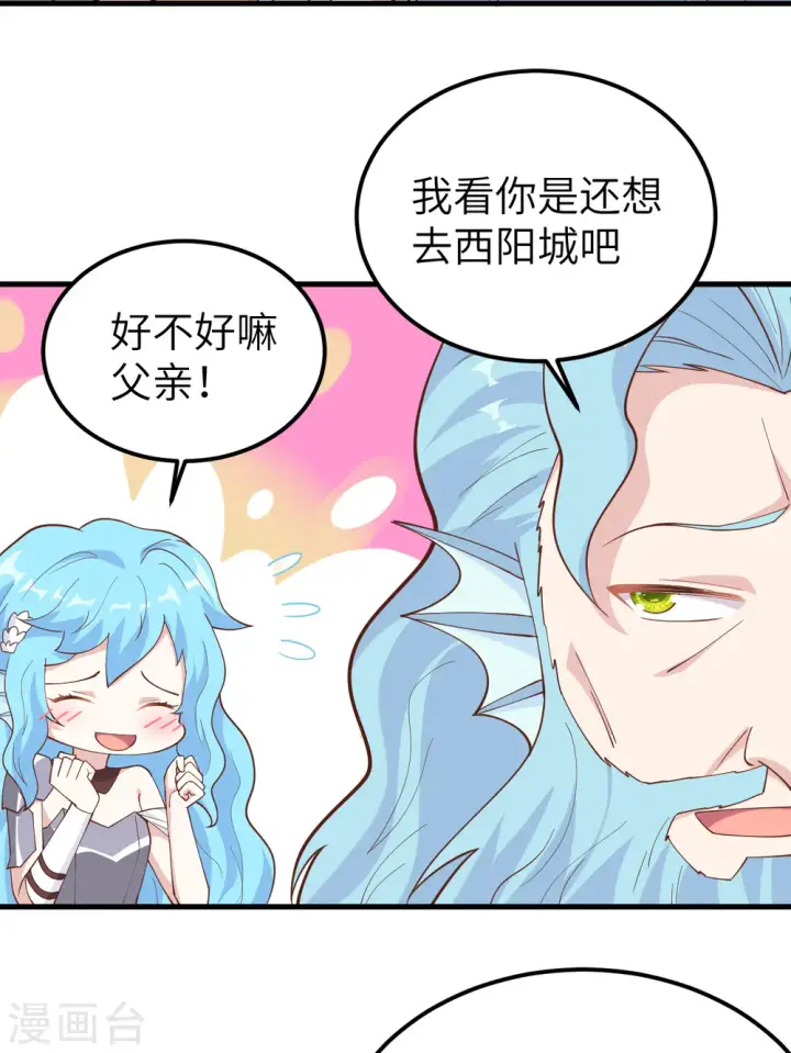《从今天开始当城主》第227话图38