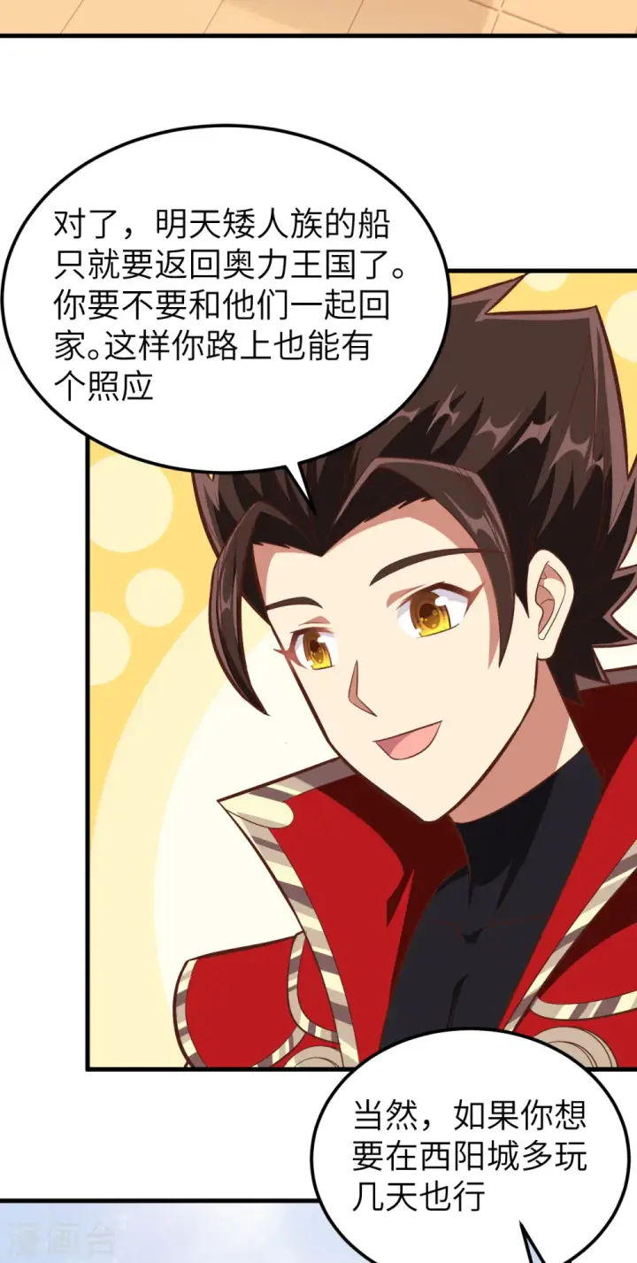 《从今天开始当城主》第227话图4