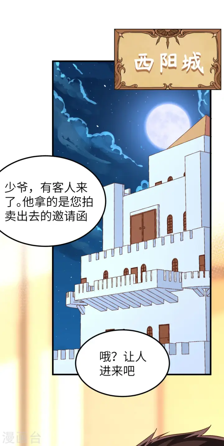 《从今天开始当城主》第227话图40