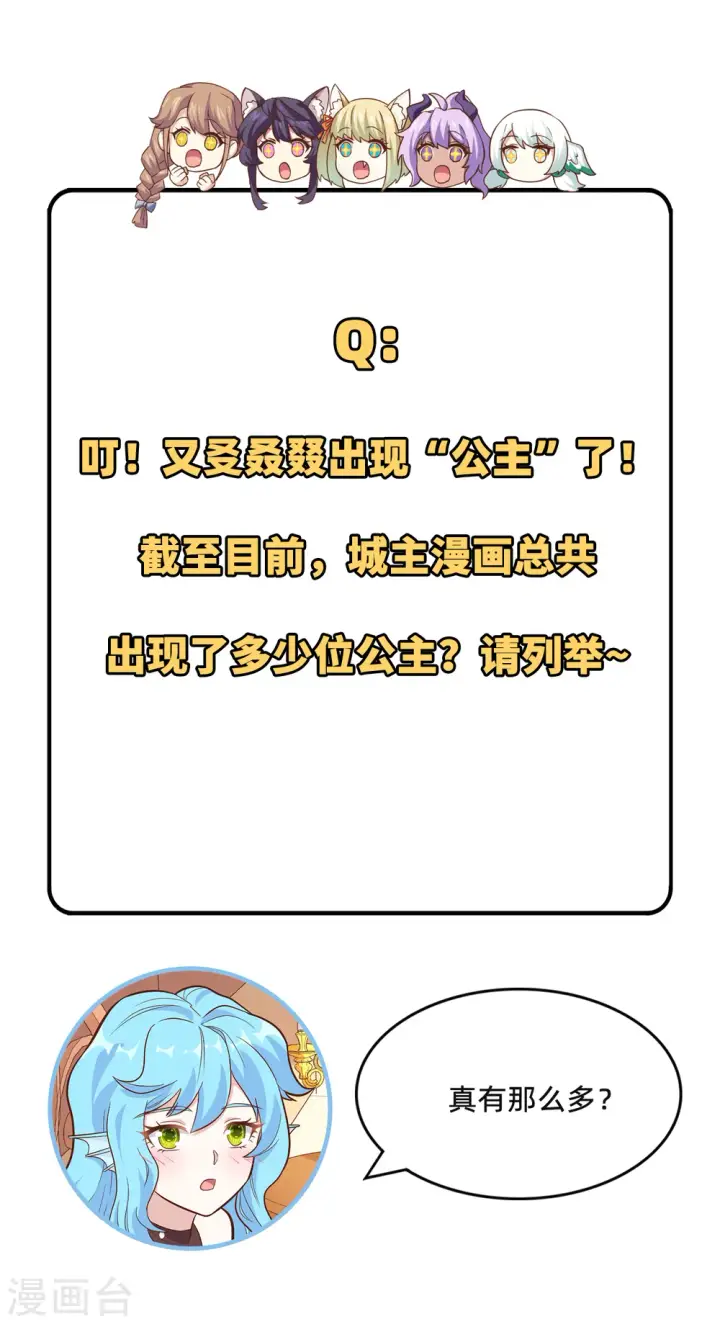 《从今天开始当城主》第227话图44