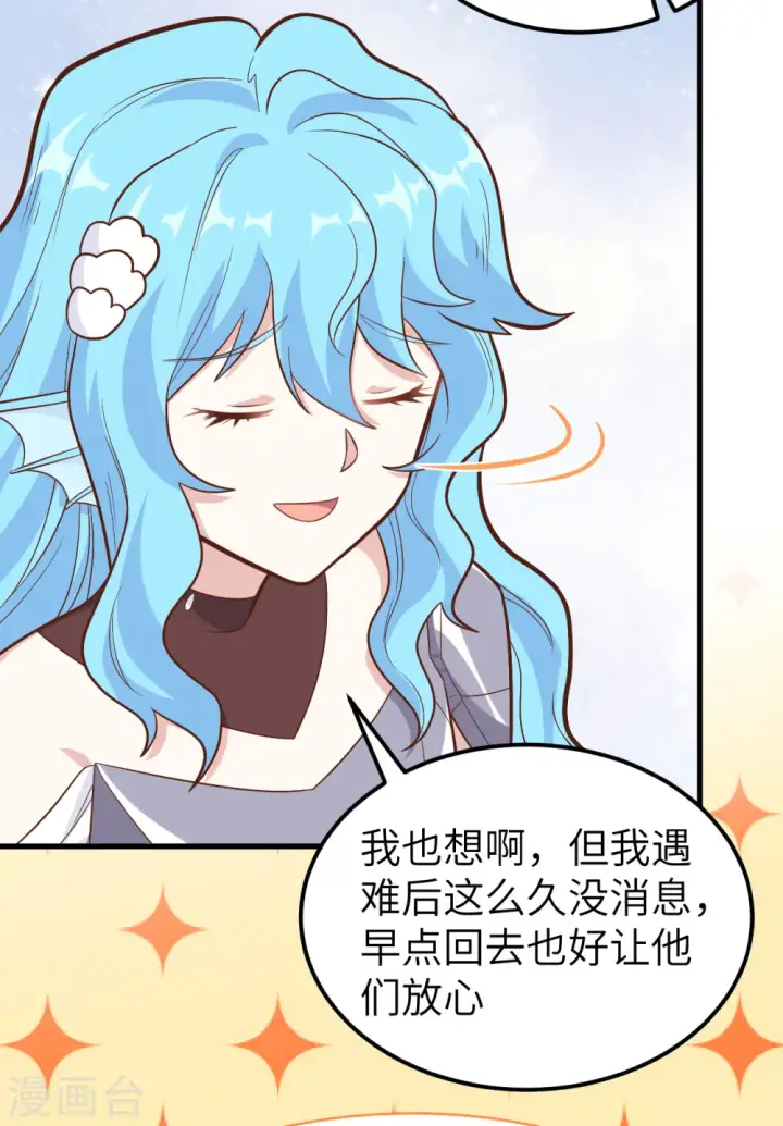 《从今天开始当城主》第227话图5