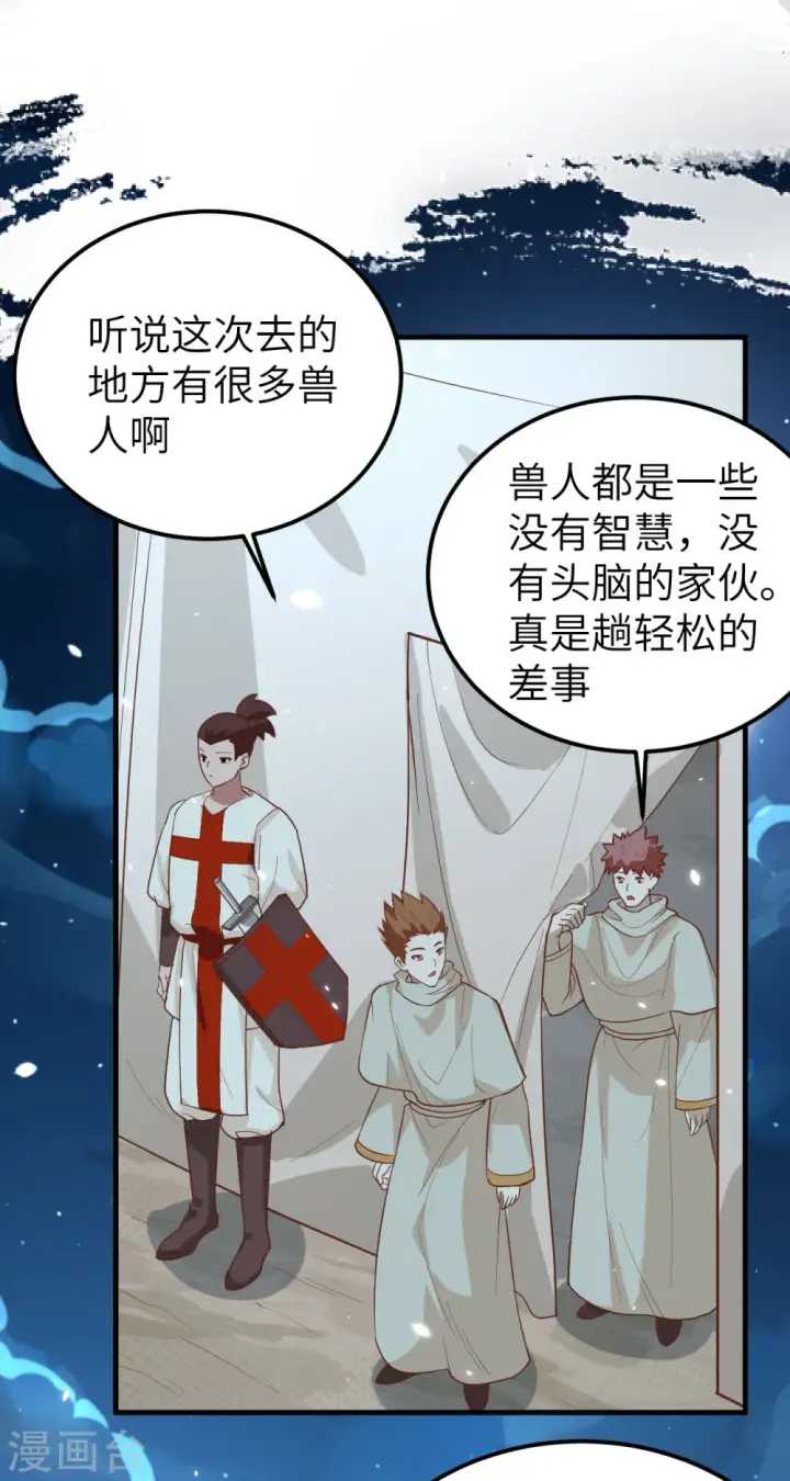 《从今天开始当城主》第228话图13