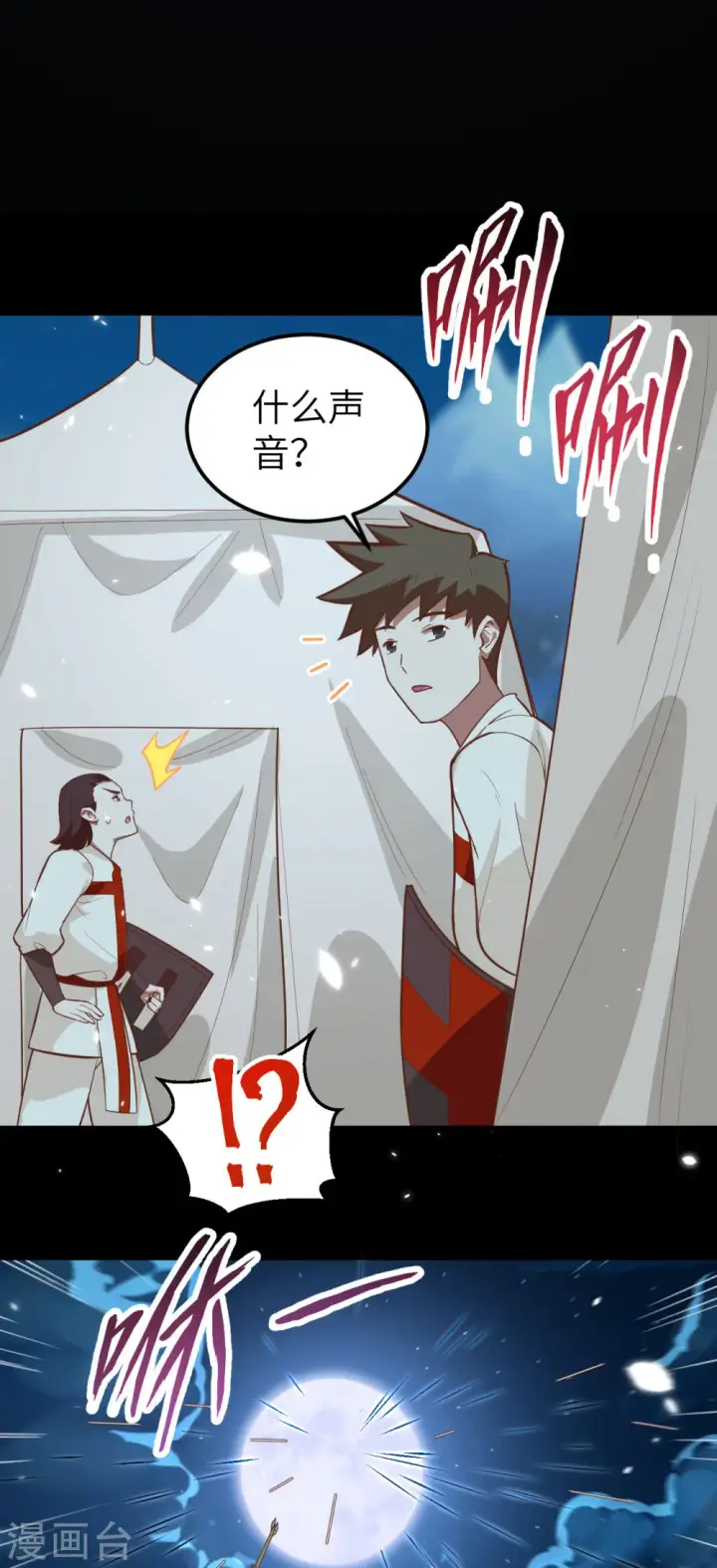 《从今天开始当城主》第228话图17