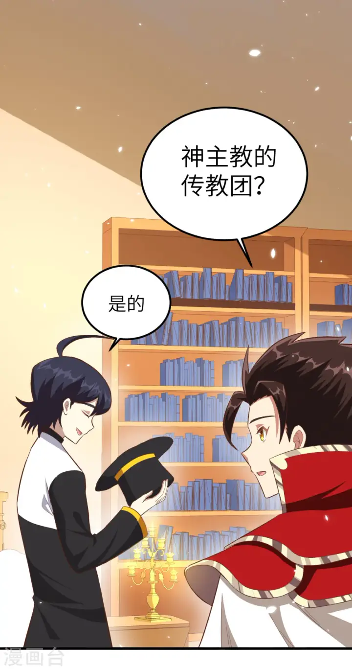 《从今天开始当城主》第228话图2
