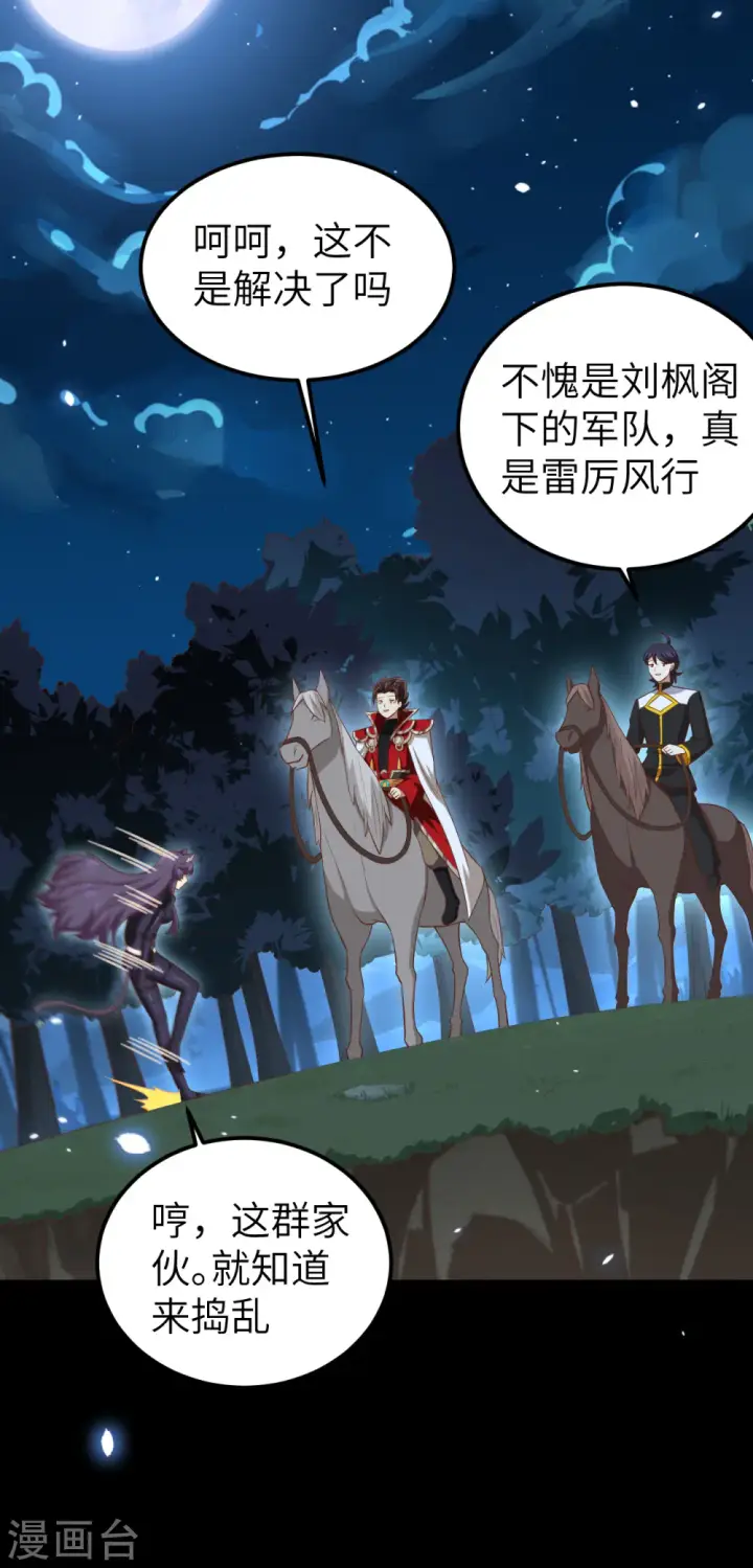 《从今天开始当城主》第228话图25
