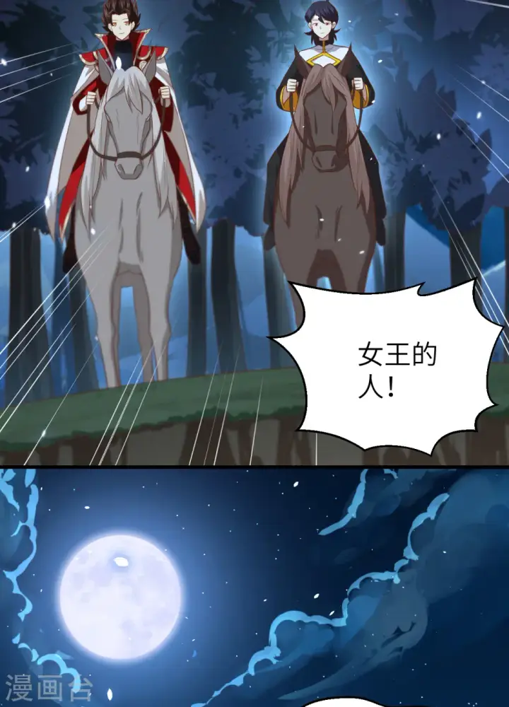 《从今天开始当城主》第228话图29