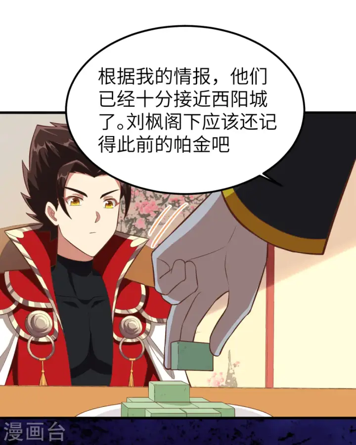 《从今天开始当城主》第228话图3