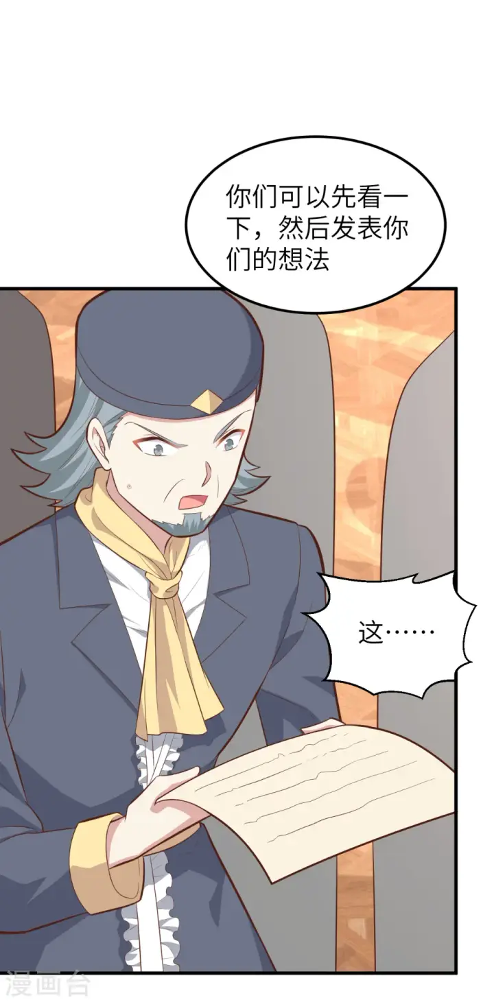 《从今天开始当城主》第228话图34