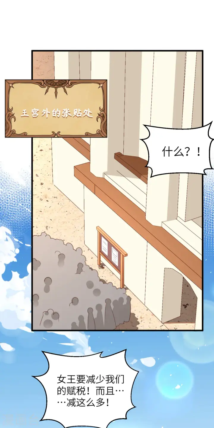 《从今天开始当城主》第228话图39