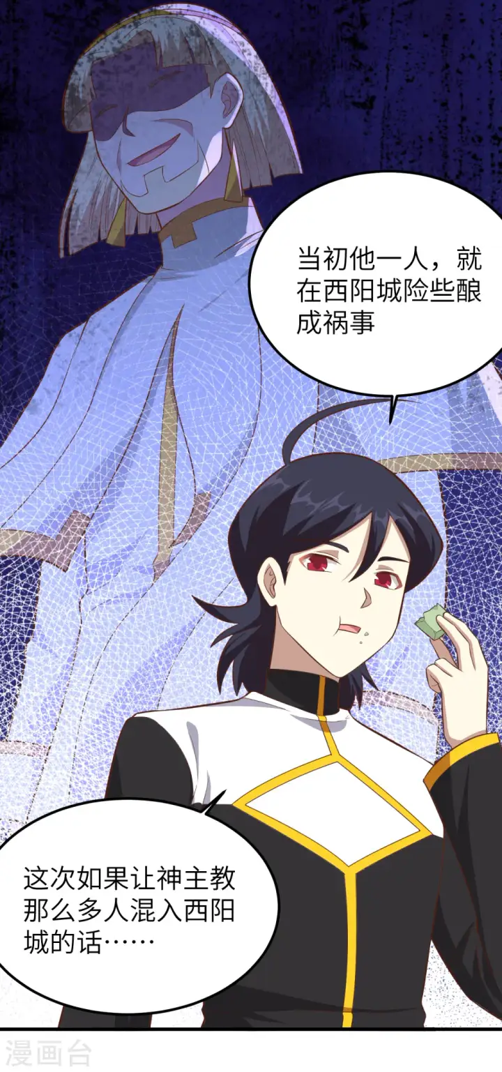 《从今天开始当城主》第228话图4