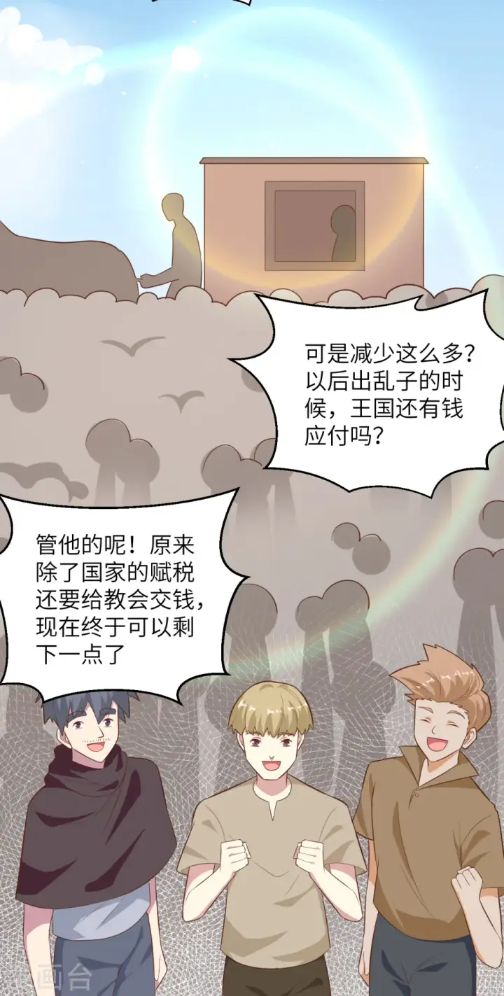《从今天开始当城主》第228话图40