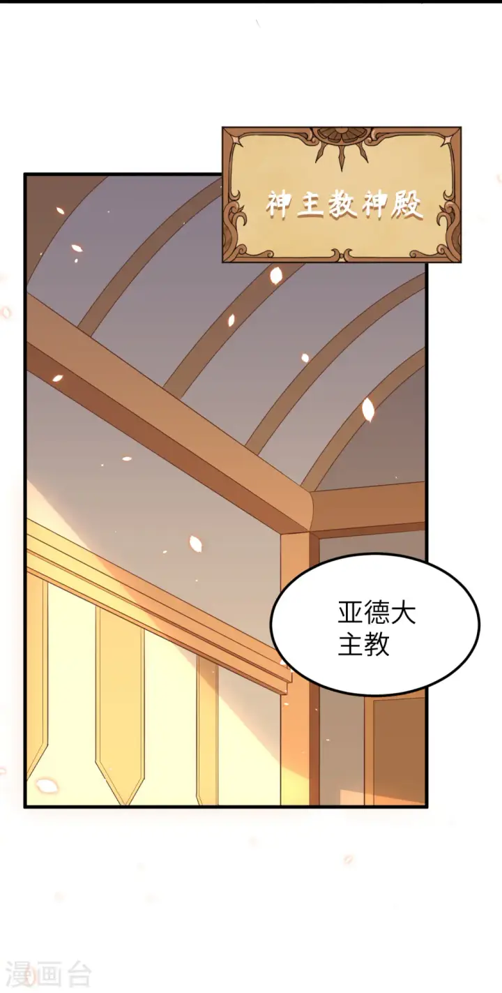 《从今天开始当城主》第228话图42
