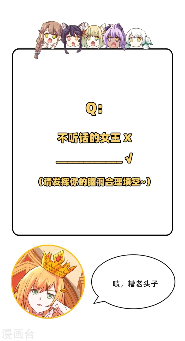 《从今天开始当城主》第228话图45