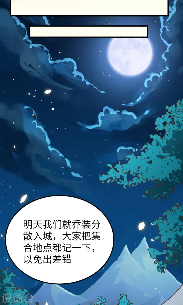 《从今天开始当城主》第228话图9