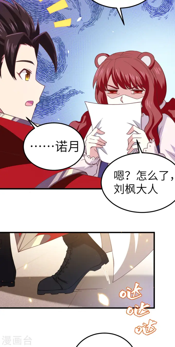 《从今天开始当城主》第229话图10