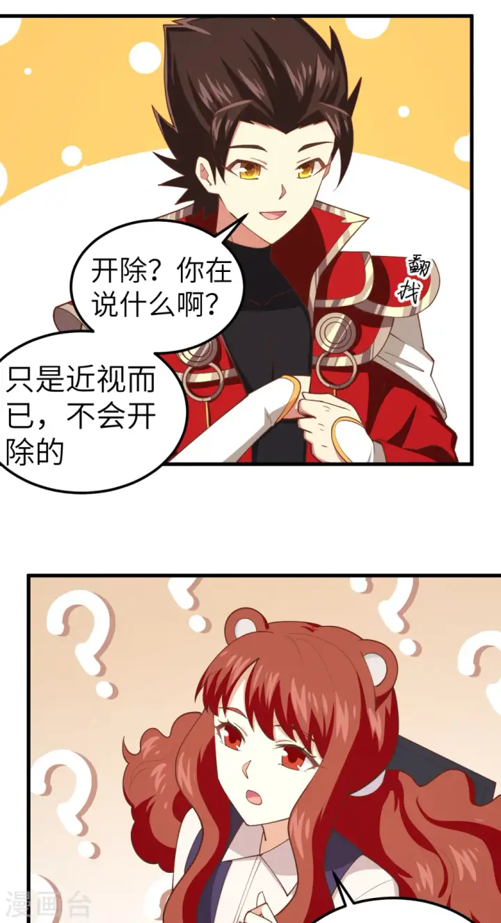 《从今天开始当城主》第229话图14