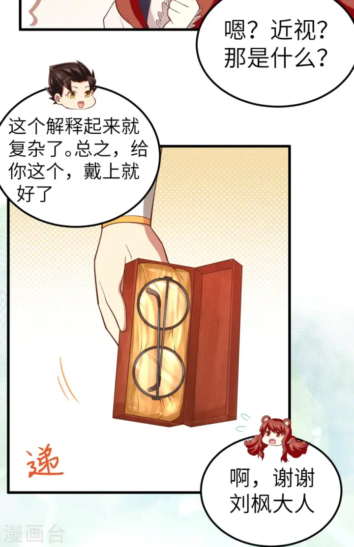 《从今天开始当城主》第229话图15