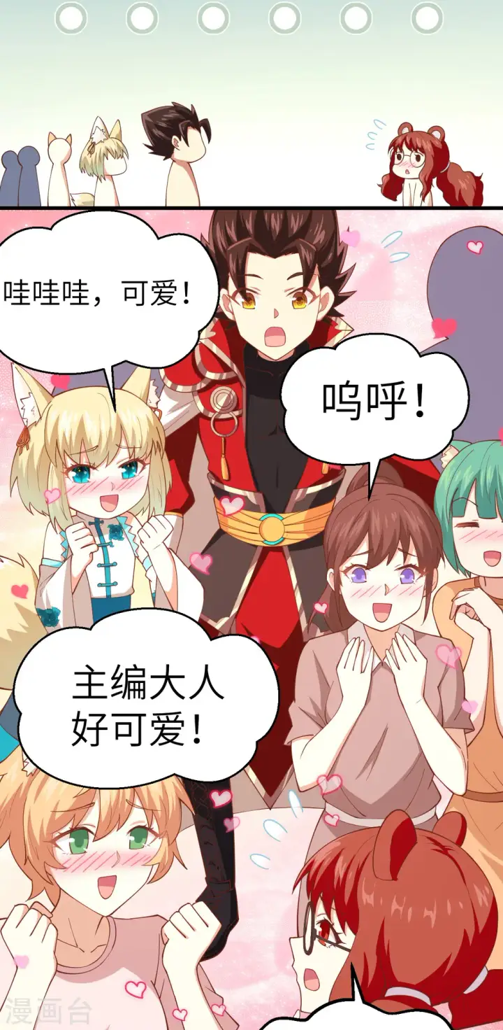 《从今天开始当城主》第229话图17