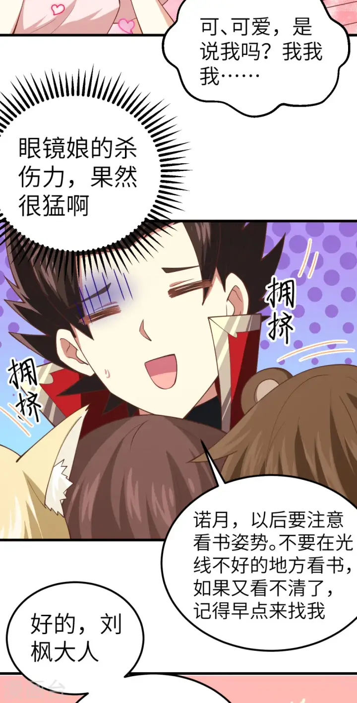 《从今天开始当城主》第229话图18