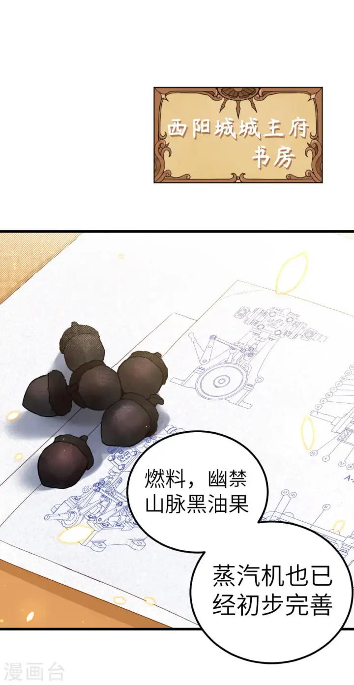 《从今天开始当城主》第229话图2