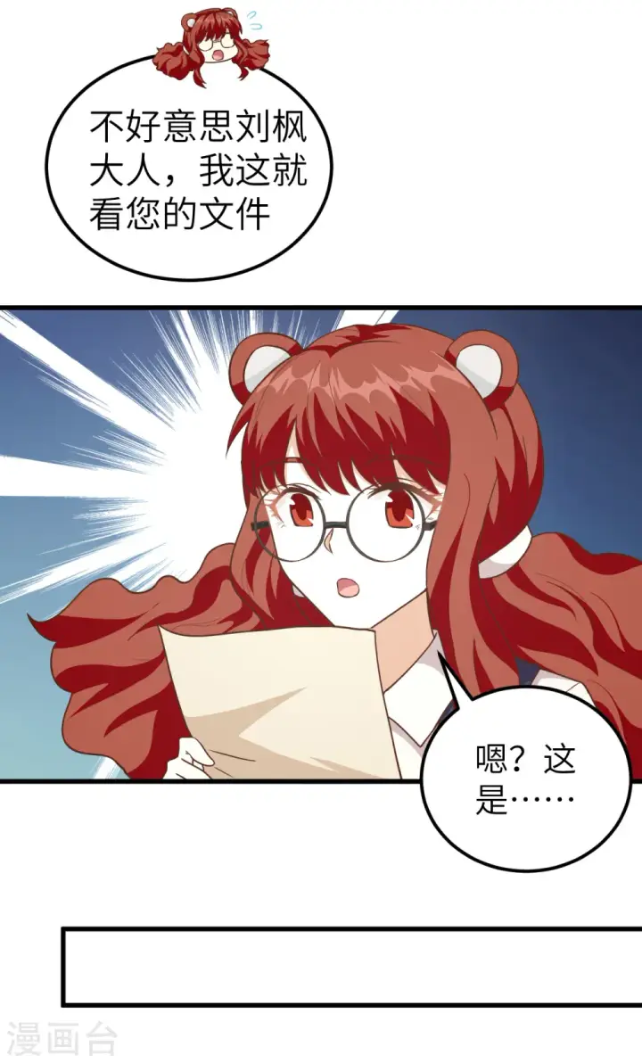 《从今天开始当城主》第229话图20
