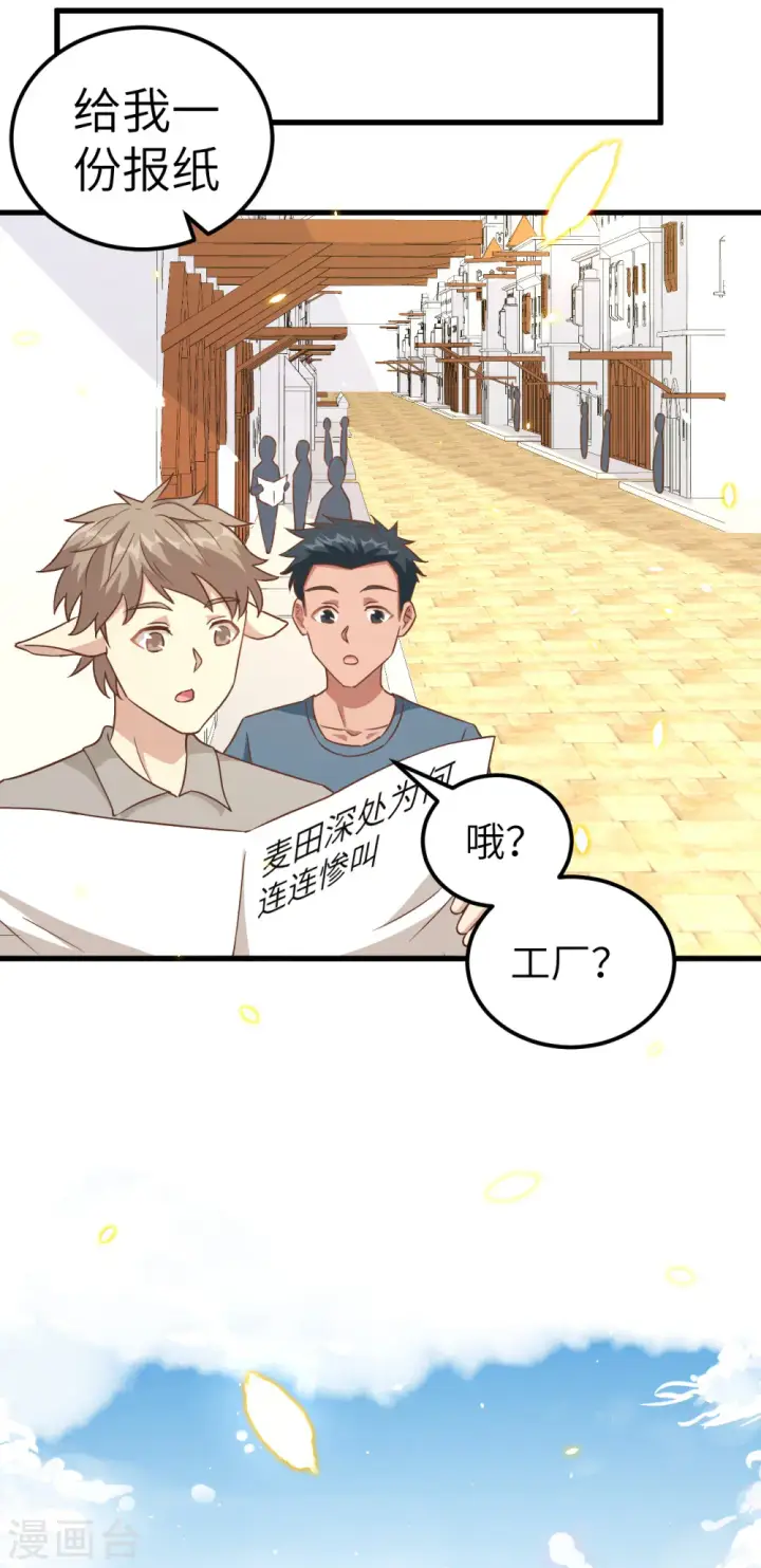 《从今天开始当城主》第229话图21