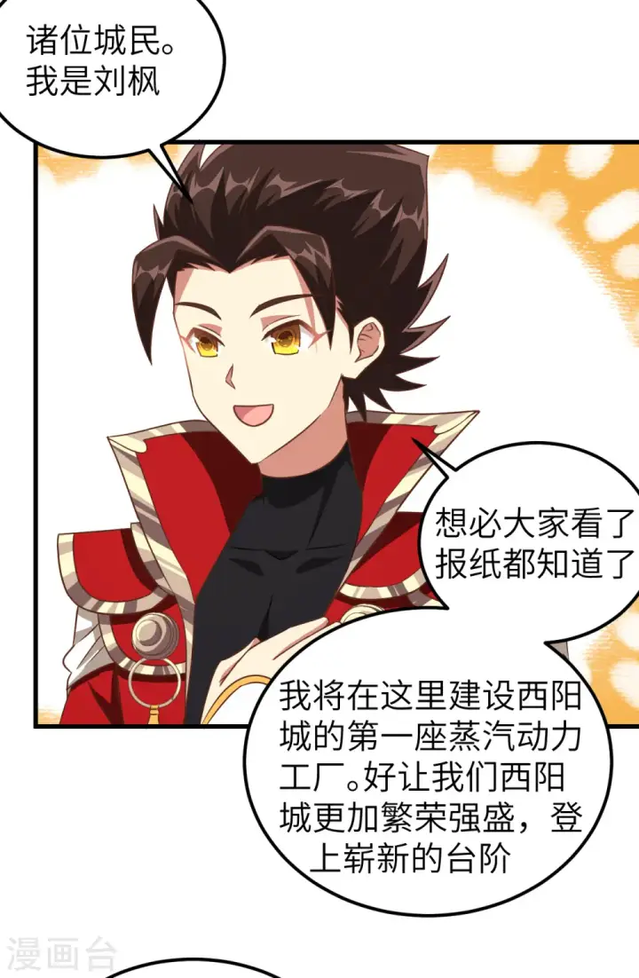 《从今天开始当城主》第229话图23