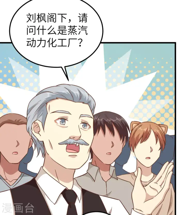 《从今天开始当城主》第229话图24