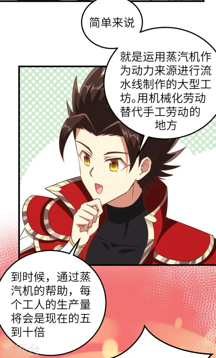 《从今天开始当城主》第229话图25