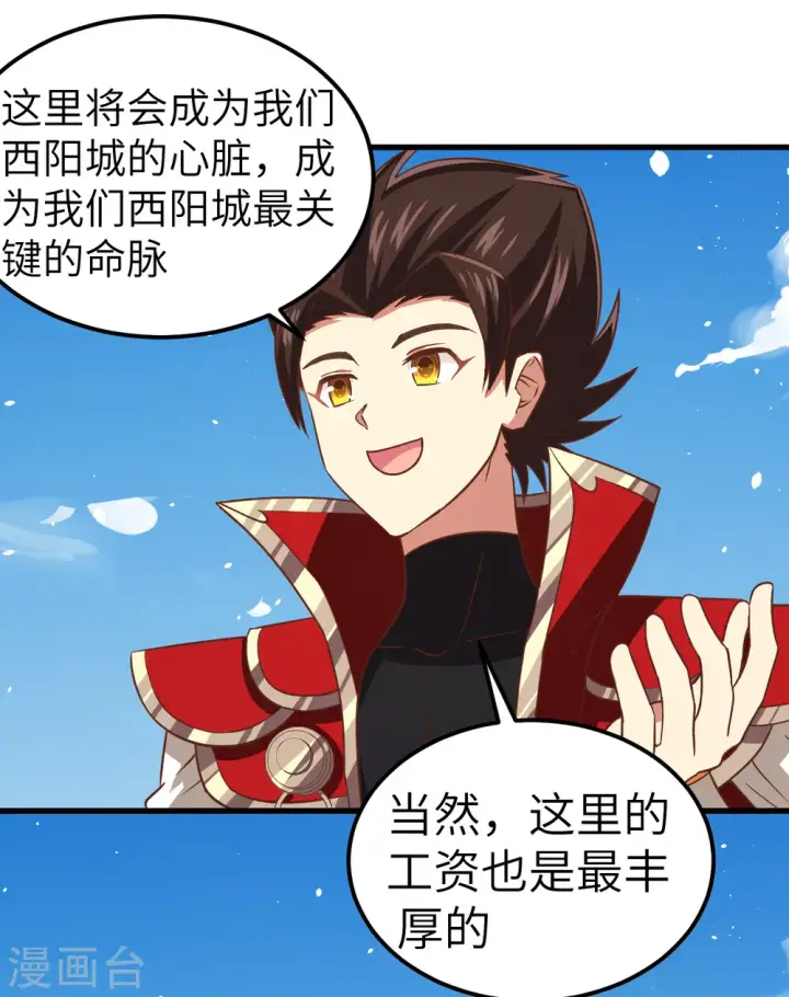 《从今天开始当城主》第229话图27