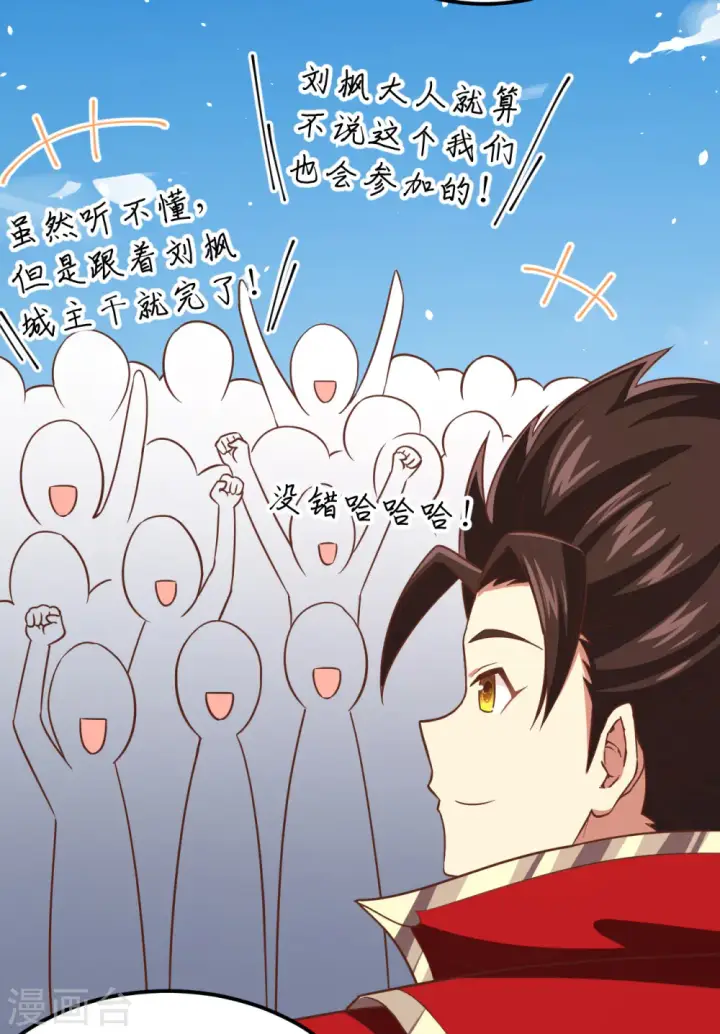 《从今天开始当城主》第229话图28