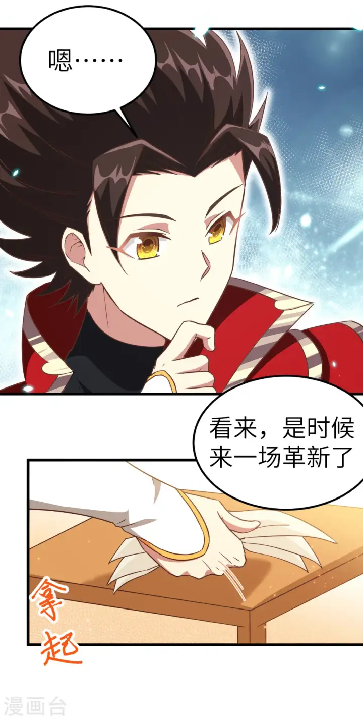 《从今天开始当城主》第229话图3
