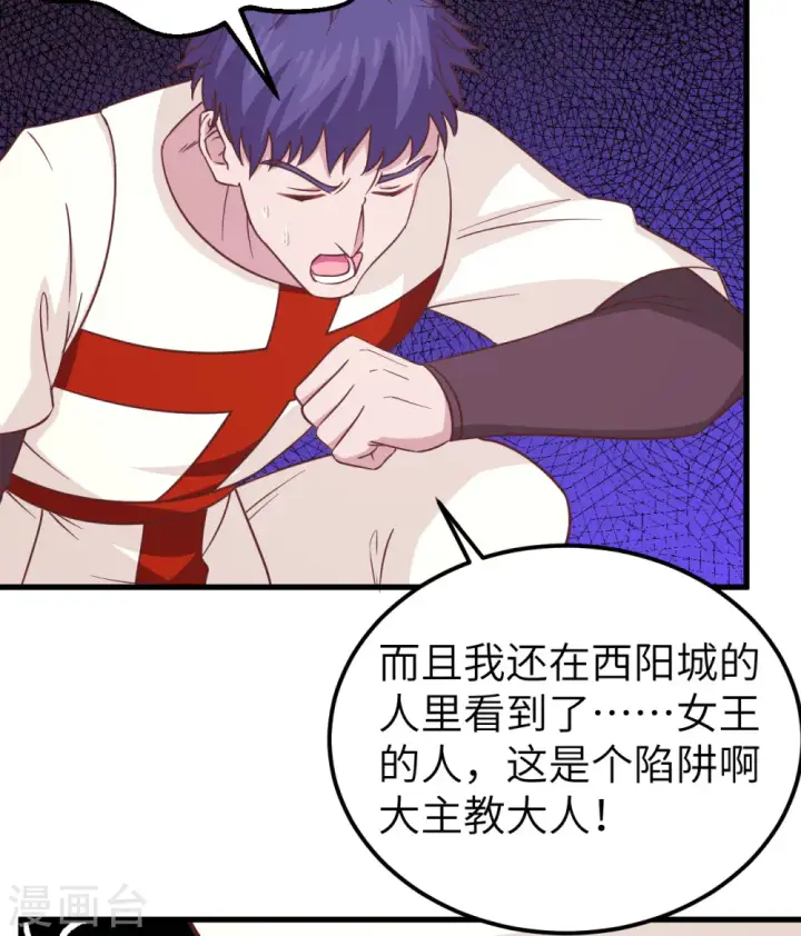 《从今天开始当城主》第229话图32