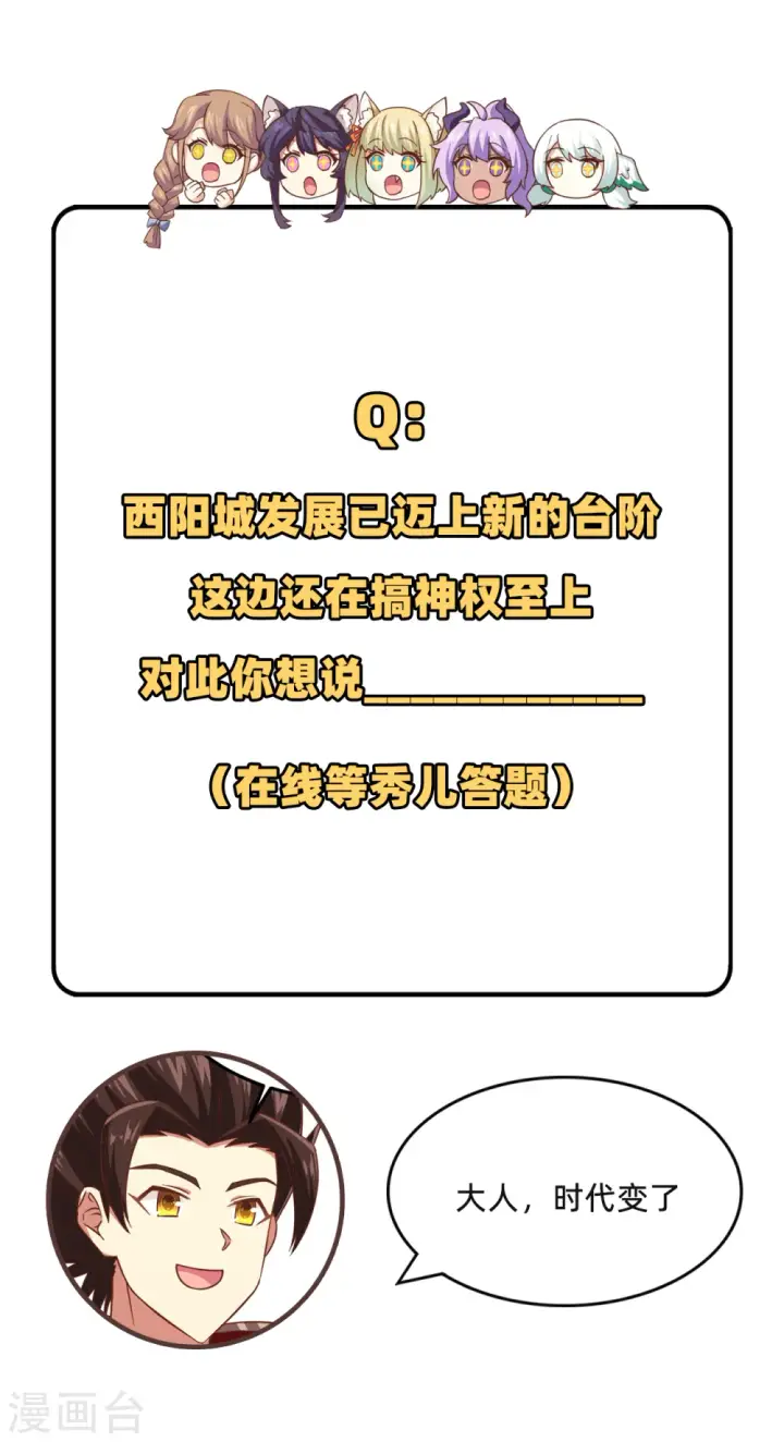 《从今天开始当城主》第229话图34