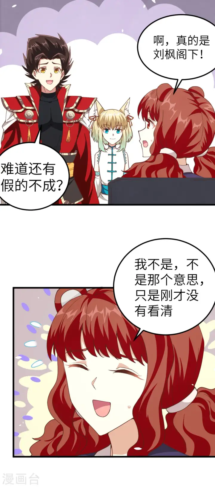 《从今天开始当城主》第229话图7