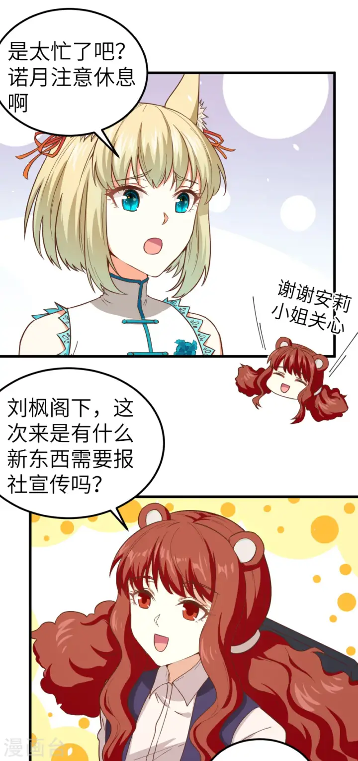 《从今天开始当城主》第229话图8