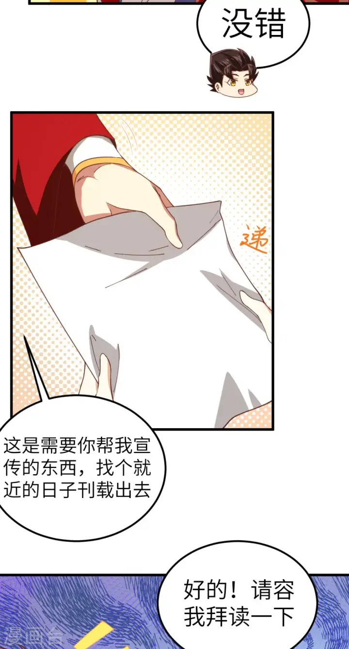 《从今天开始当城主》第229话图9